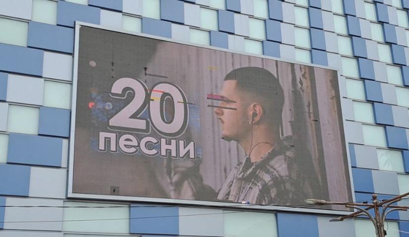 Реклама на албума „Спомен в Излишък“ на Гама грейна върху фасадата на LARGO MALL в Благоевград